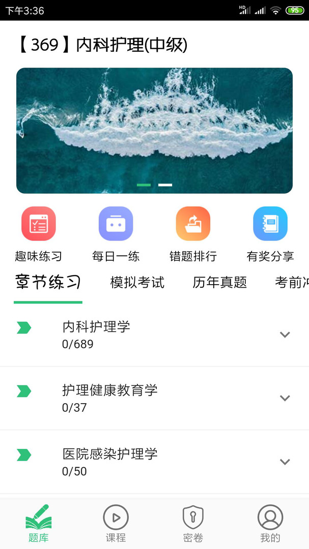 主管护师内科护理APP截图