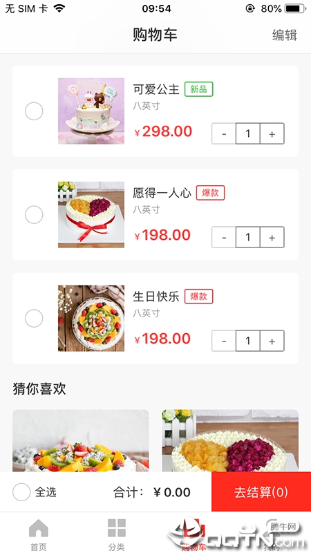 七彩蛋糕预定app