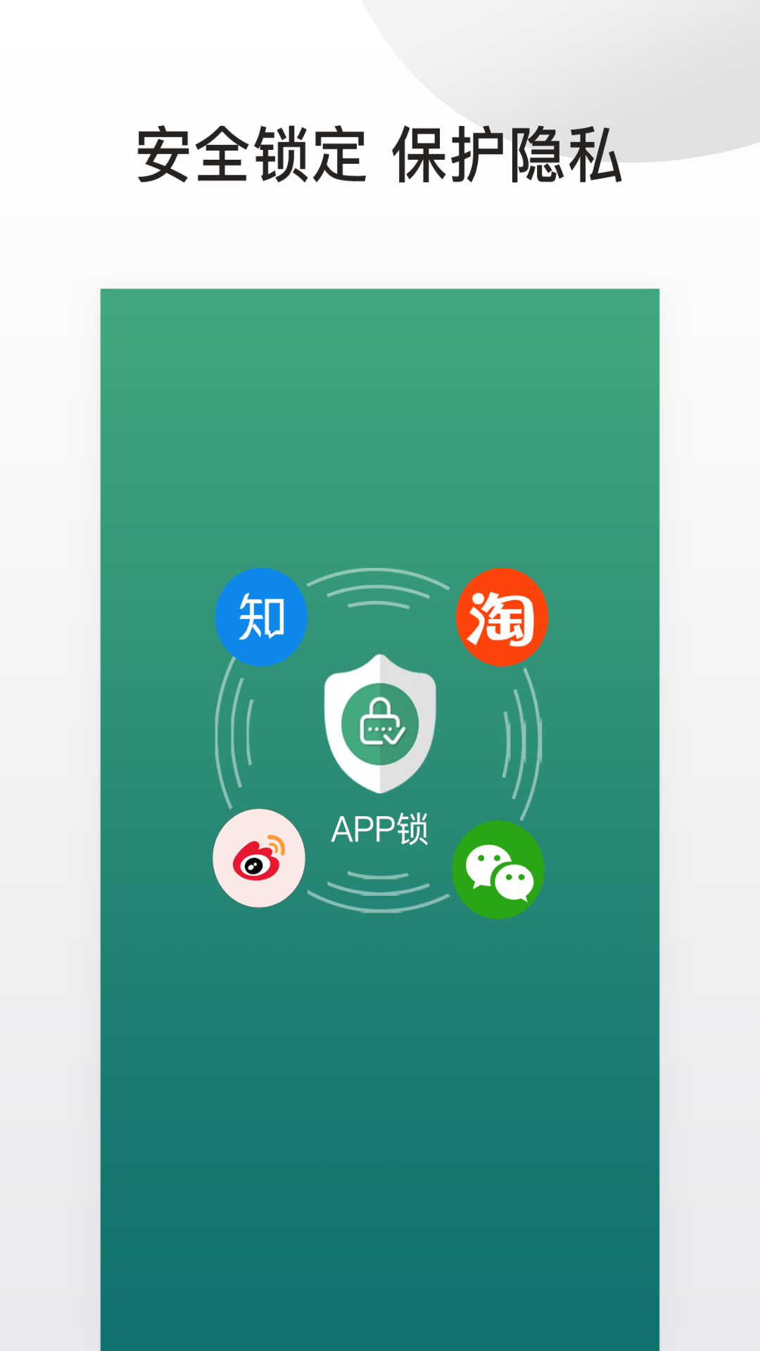 APP锁