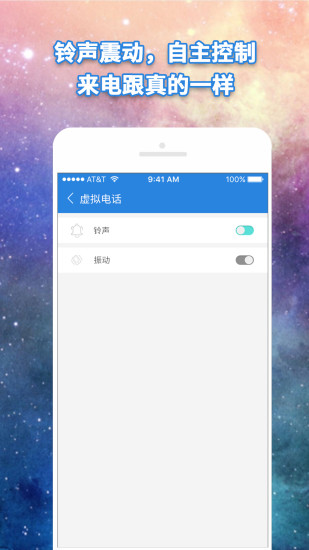 虚拟电话APP截图