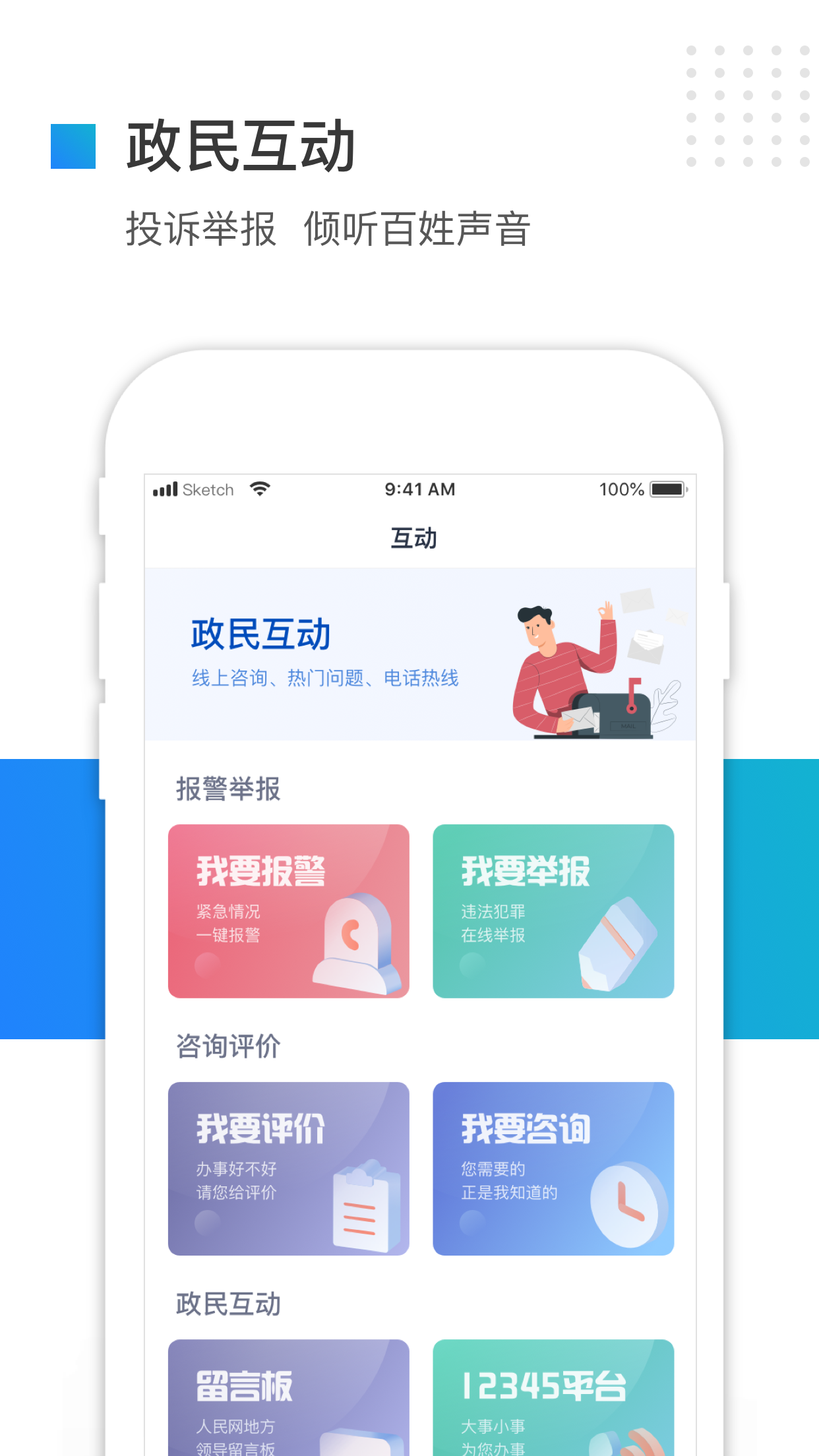 冀时办appAPP截图