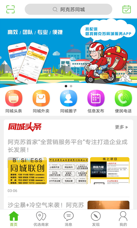 阿克苏同城APP截图