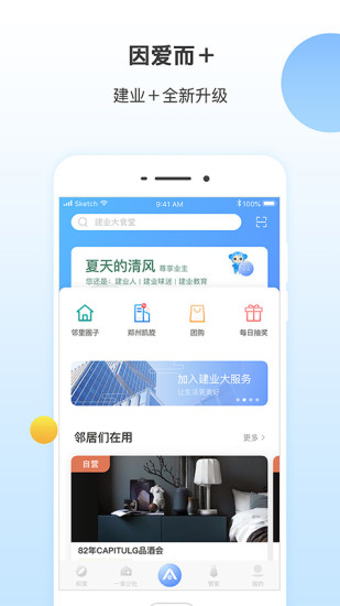 建业+app