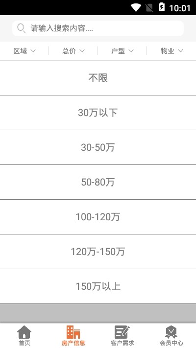 欢乐购房产电商平台软件