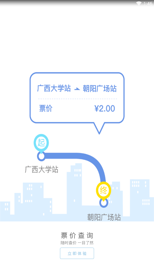 南宁轨道交通app下载