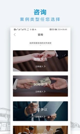 云台法律咨询appAPP截图