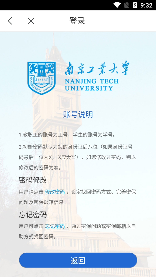 南京工业大学app