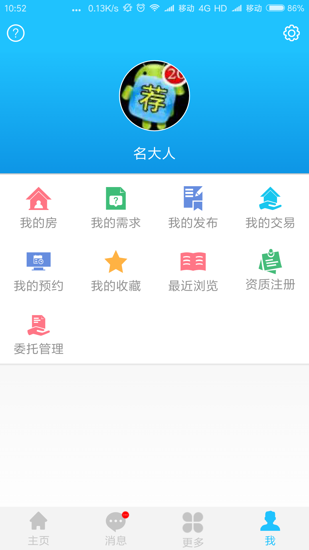 贵阳房产超市app