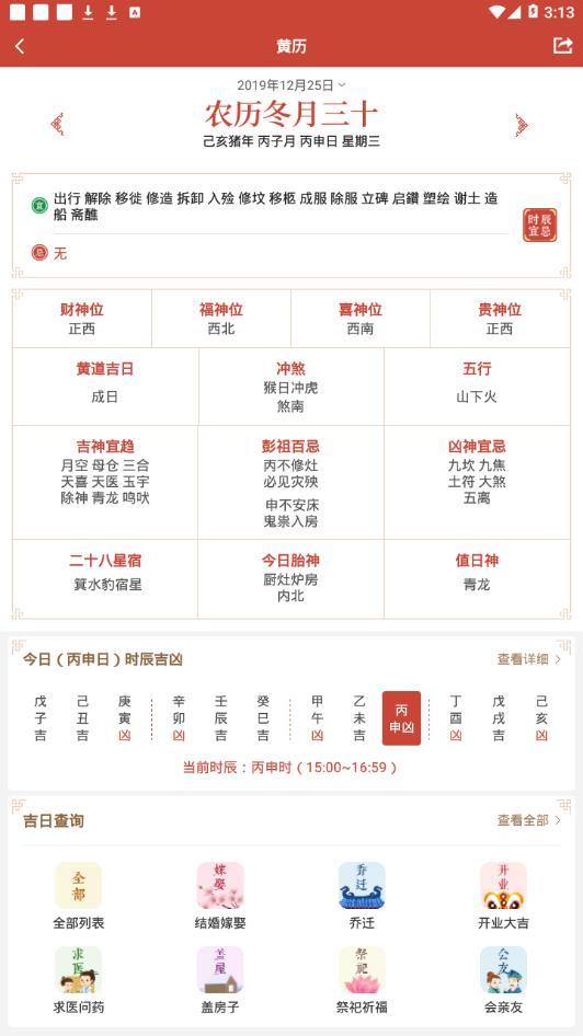 吉祥日历极速版app