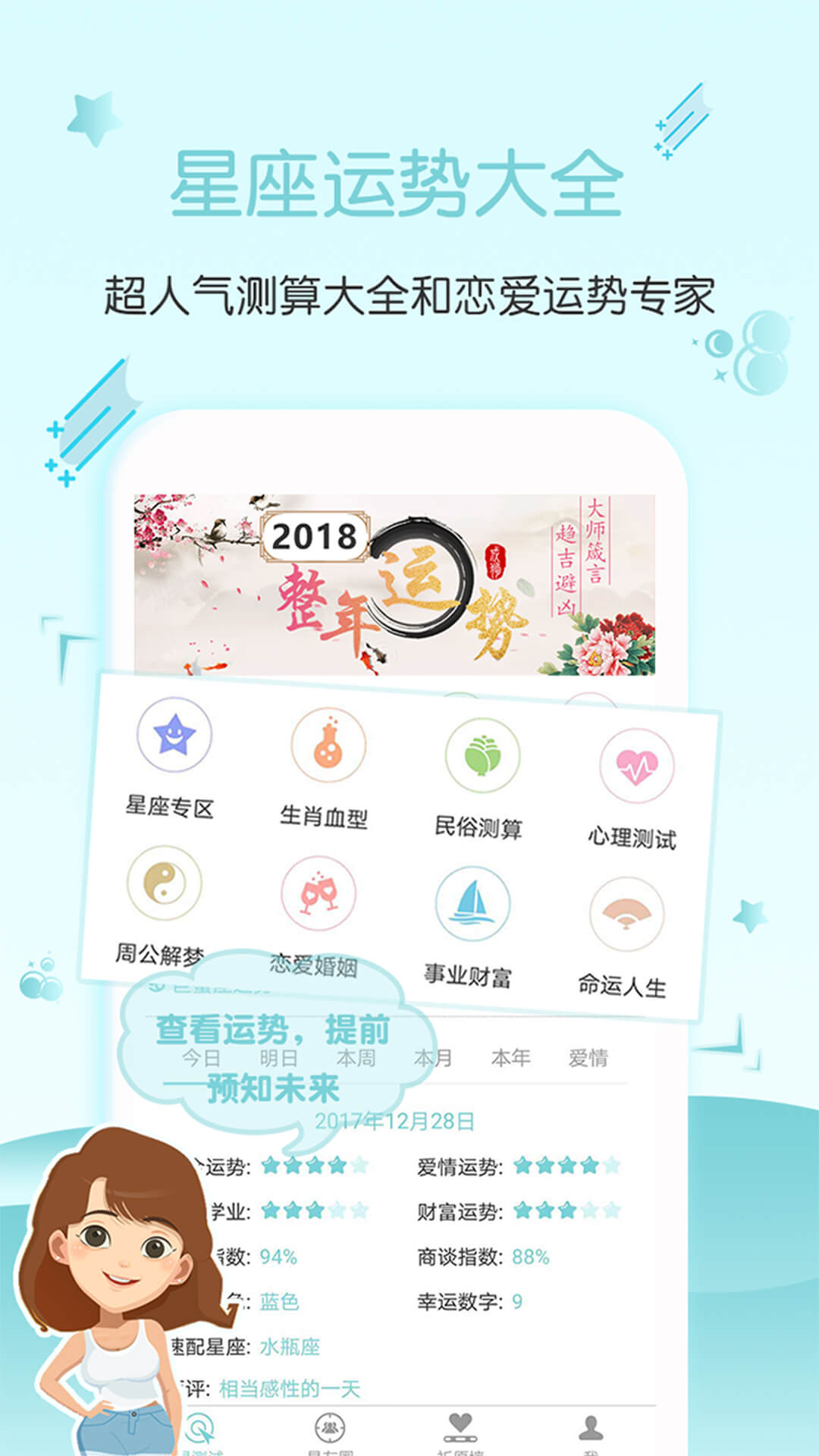 星座运势大全app