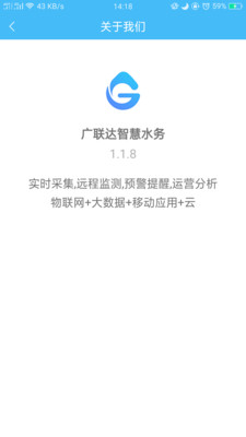 广联达智慧水务APP截图