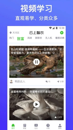 云上智农新型职业农民培训版APP截图