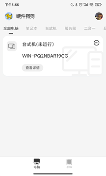 硬件狗狗app