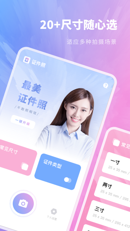 标准证件照片app