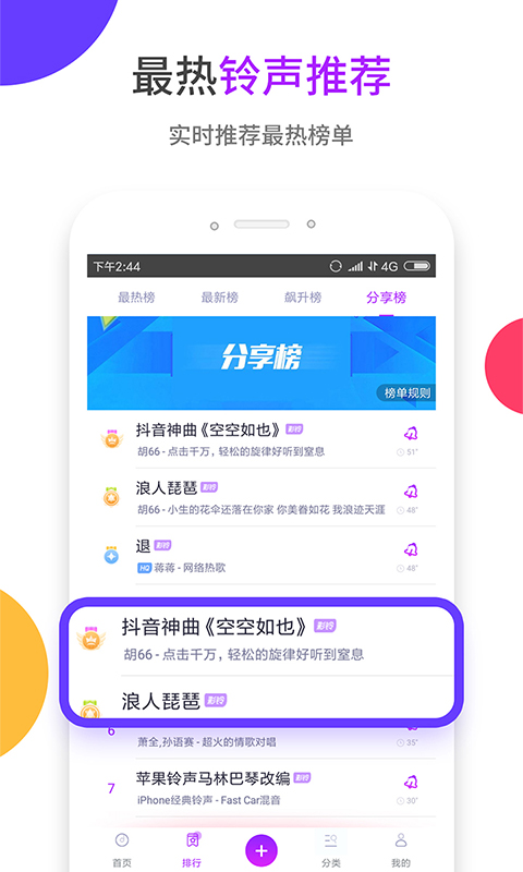 爱听铃声app