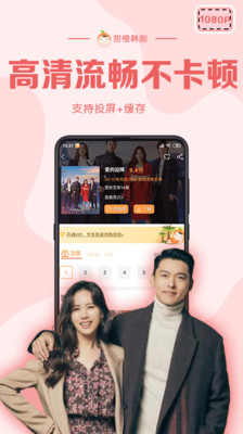 甜橙韩剧appAPP截图