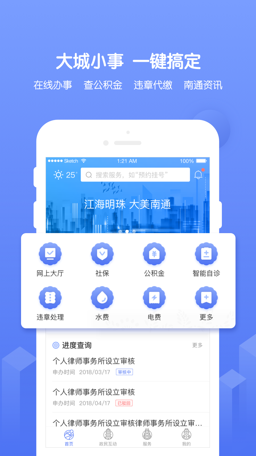 南通百通app