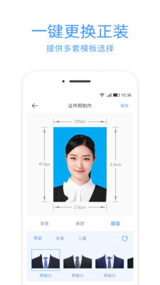 智能证件照冲印APP截图