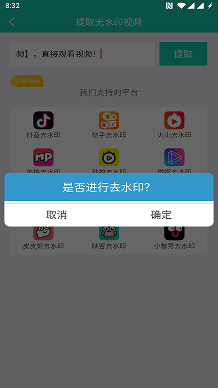 视频免费去水印app