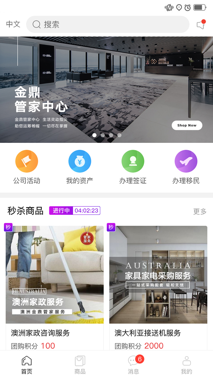 金鼎管家app(澳洲生活服务)