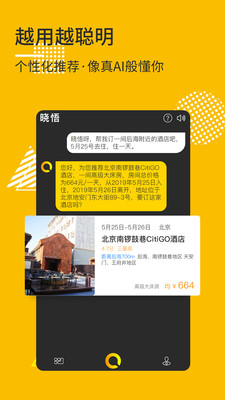 你好小悟app