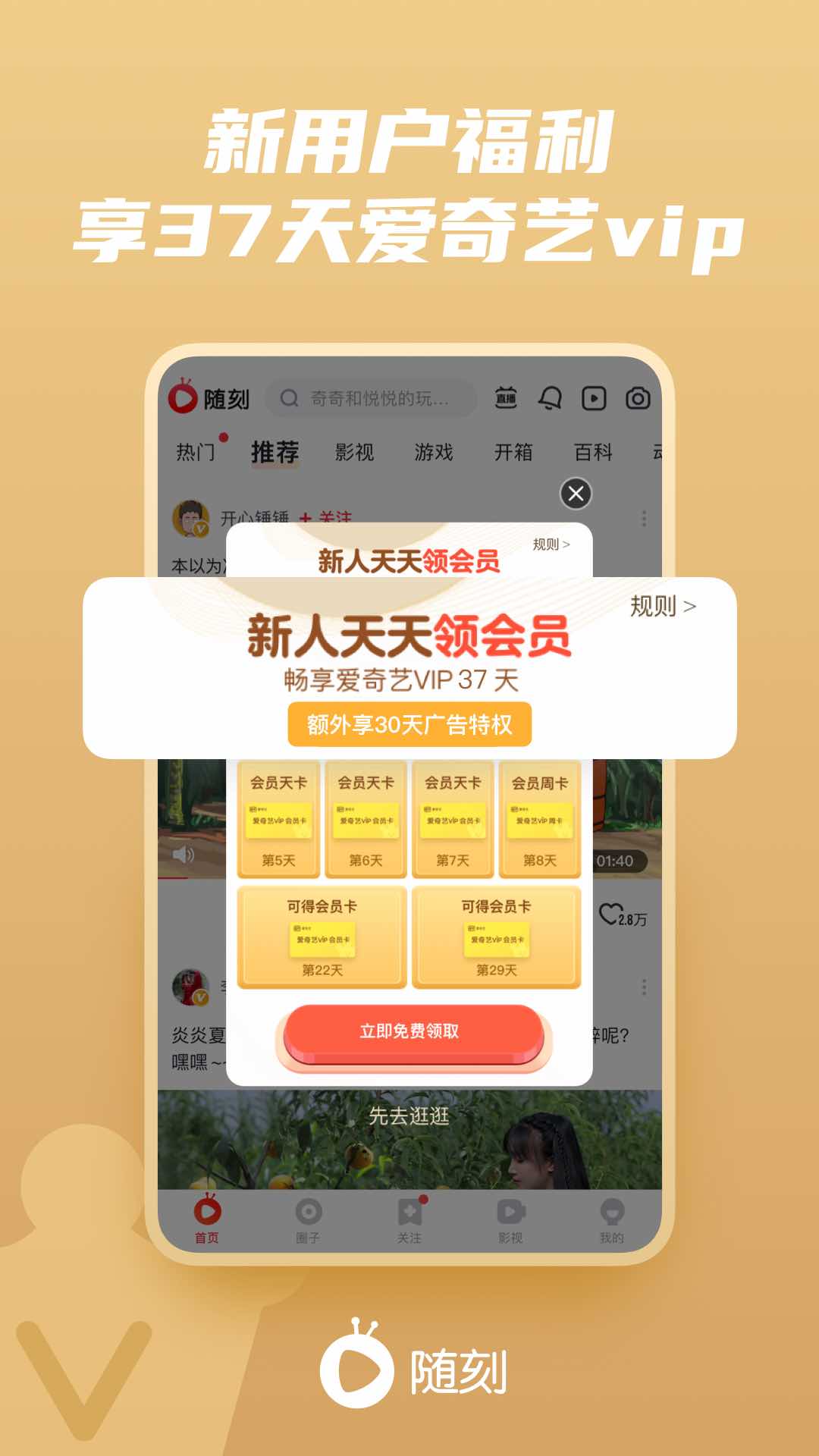 爱奇艺随刻版app