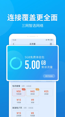 小米云流量app