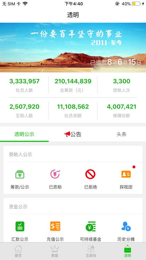 康爱公社app