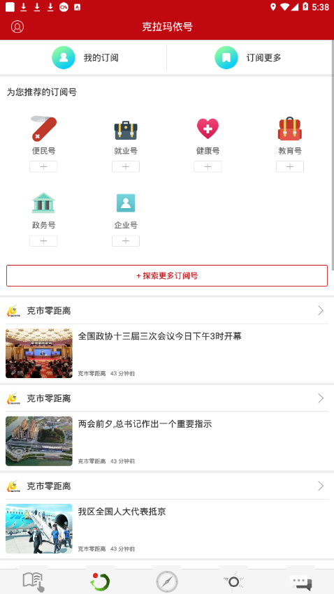 嗨克拉玛依app