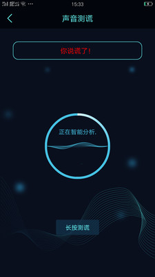 搞怪测谎器APP截图