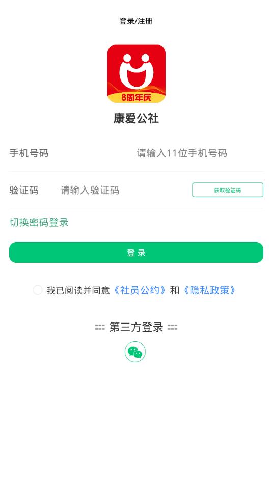 康爱公社app