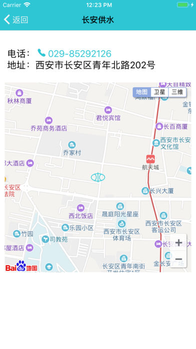 长安供水APP截图