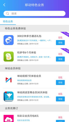 移动权益惠APP截图