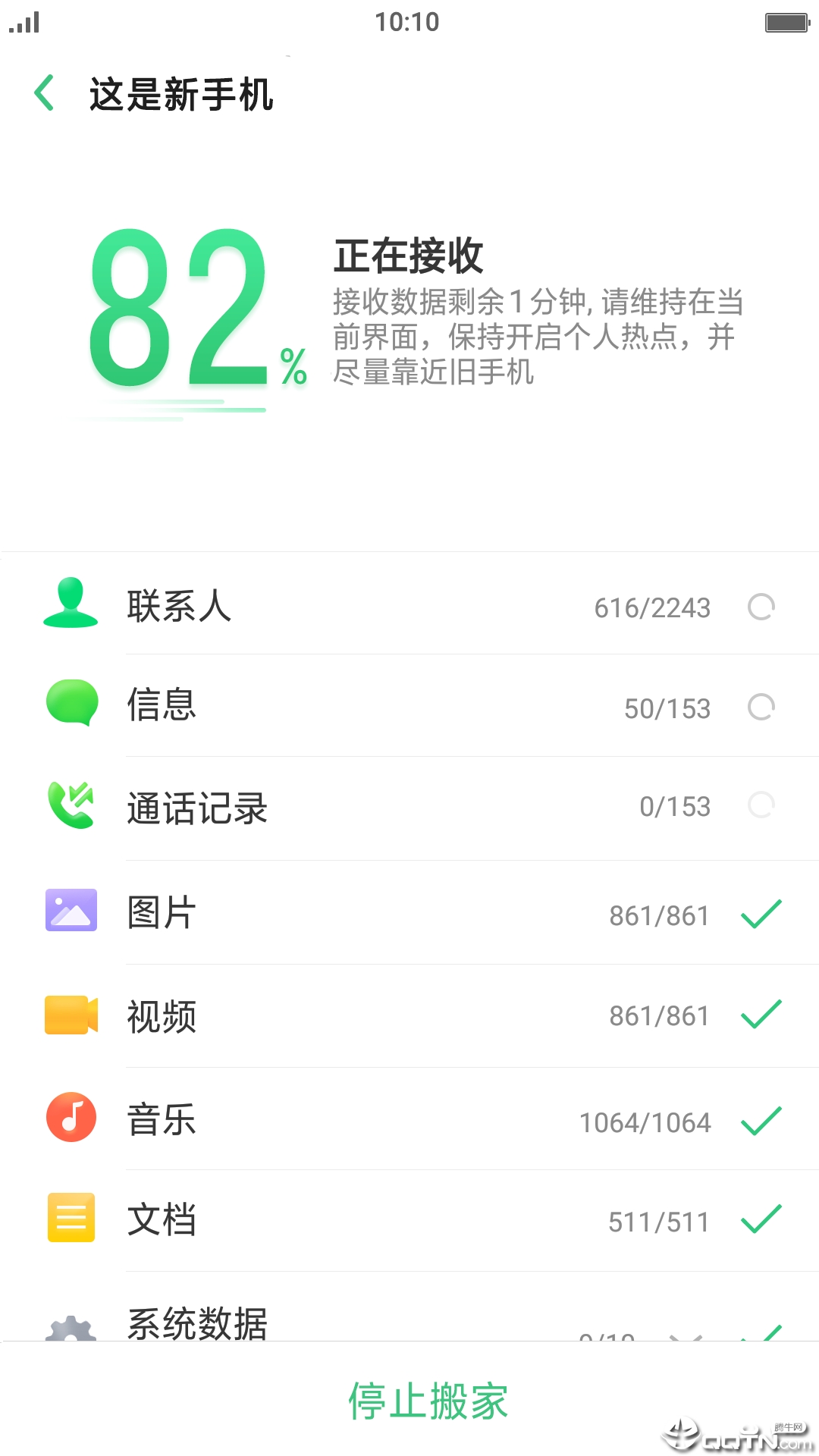 手机搬家下载器app