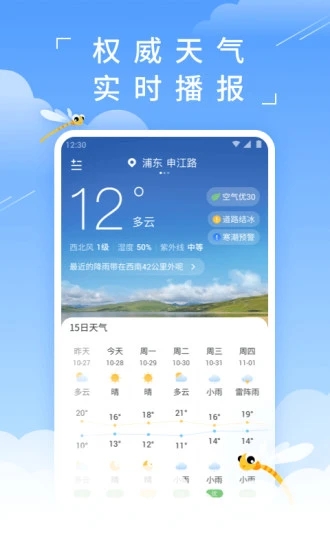 蜻蜓天气预报app