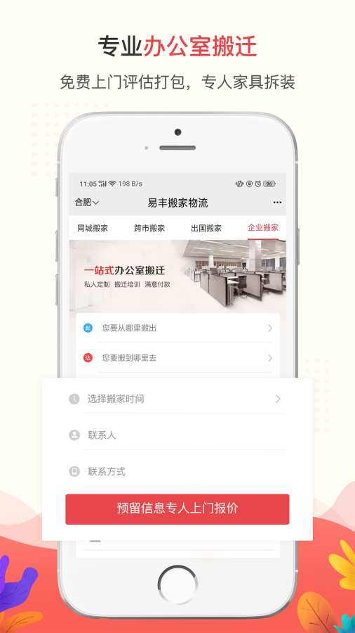 易丰搬家物流app