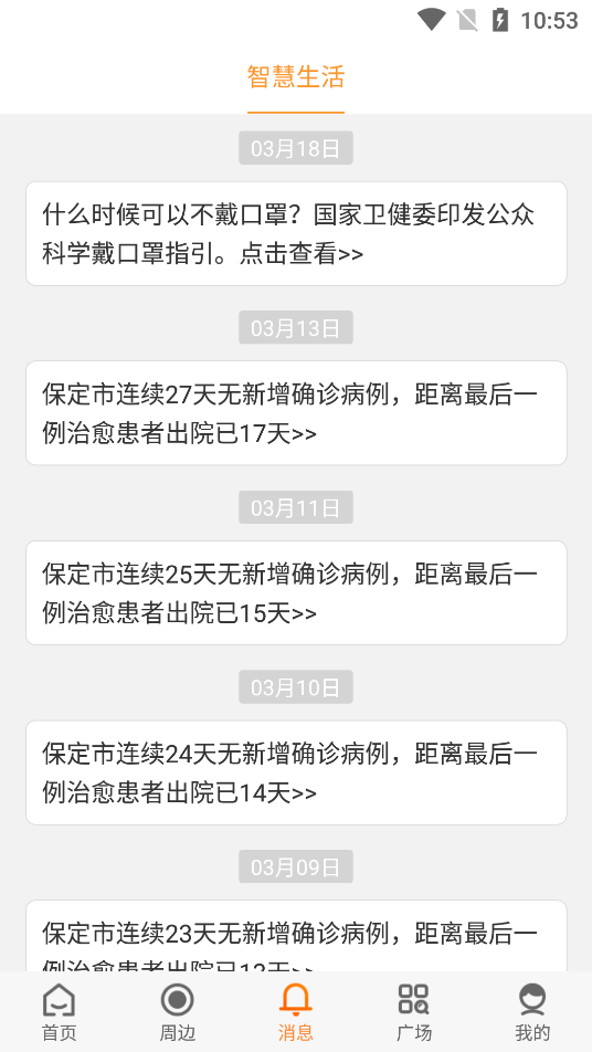 保定爱城市网便民服务平台APP截图