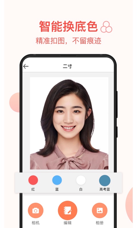 一寸照证件照制作app