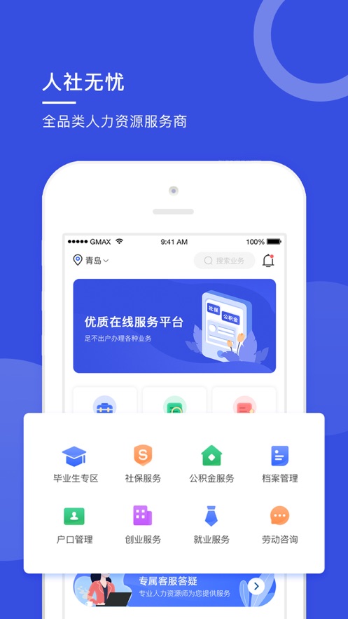 人社无忧app