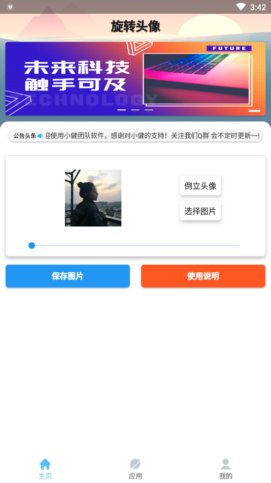 旋转头像app