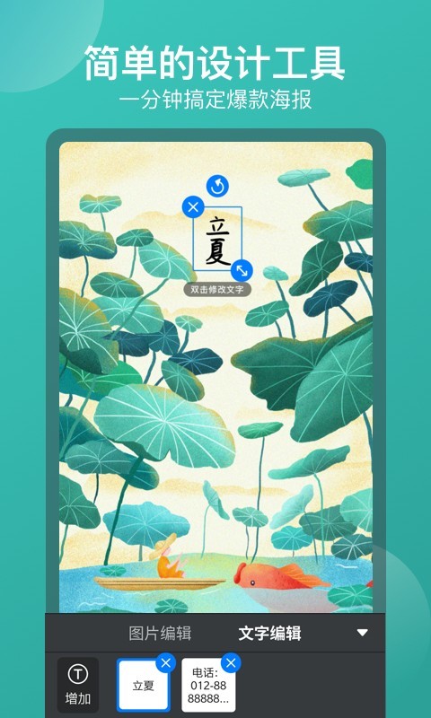 海报制作器app