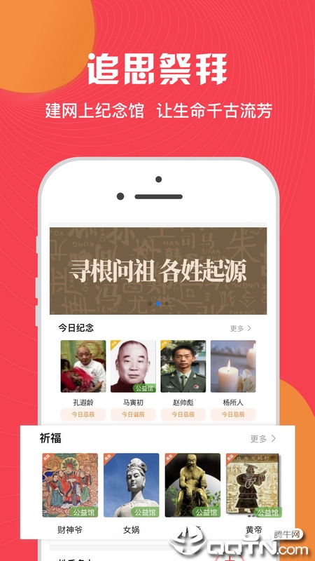 族谱网APP截图