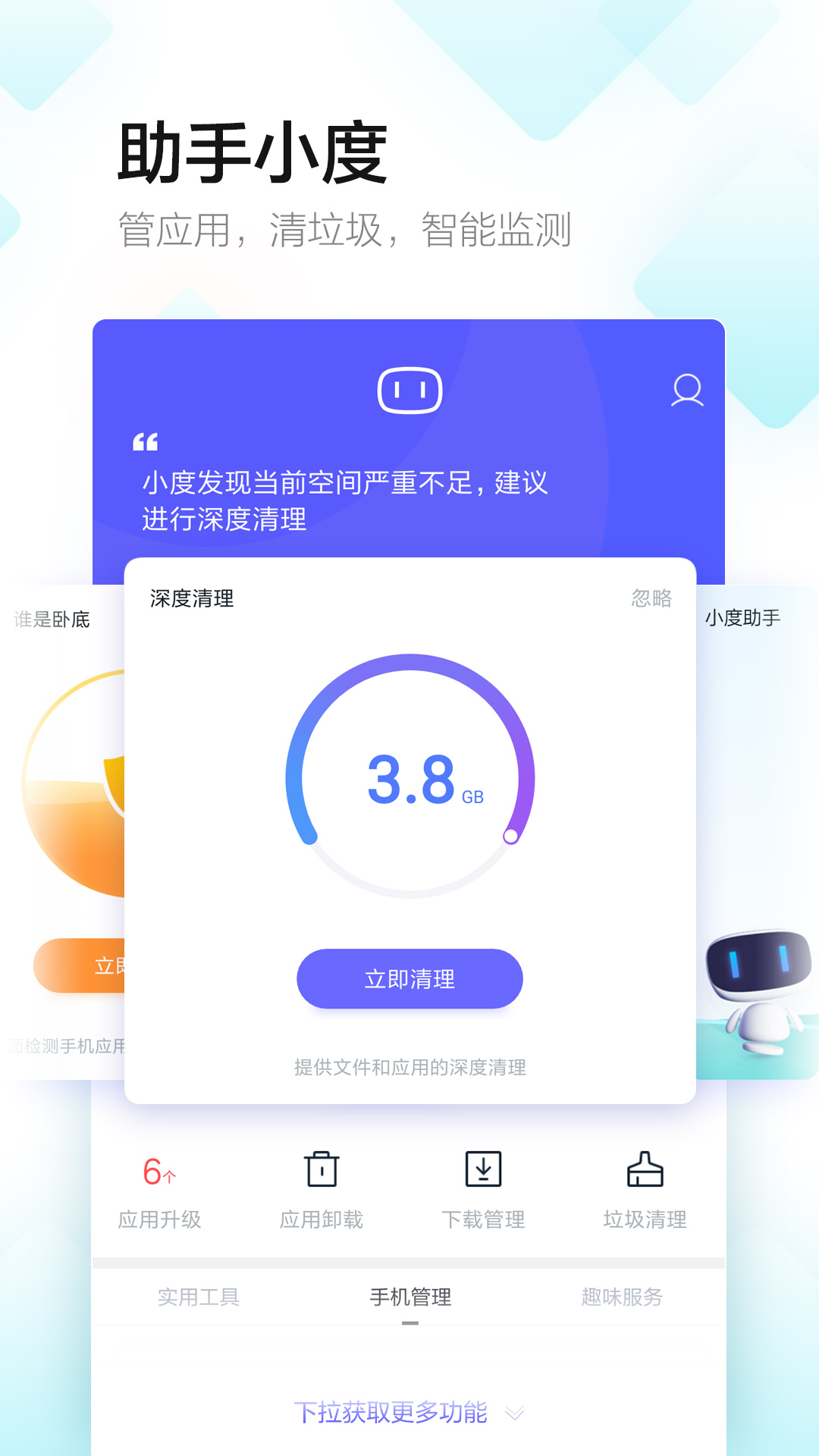 2021百度手机助手appAPP截图