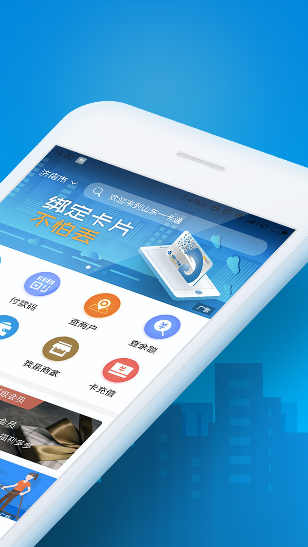 山东一卡通APP截图