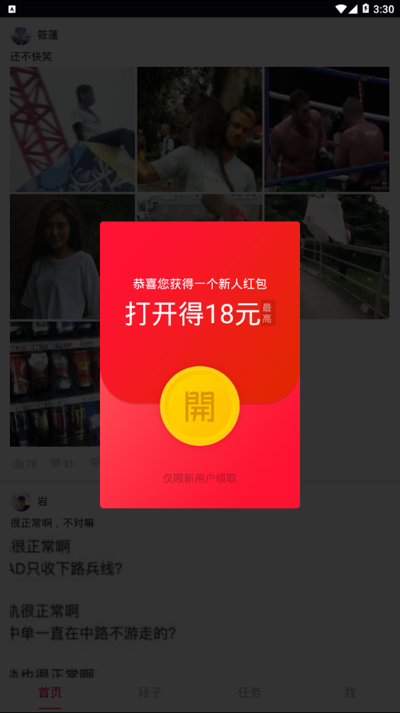 红包段子APP截图