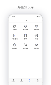 H3C点点通app