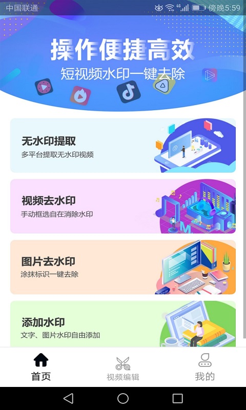 全能去水印app