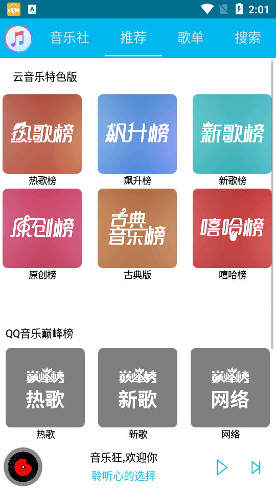 音乐狂2020APP截图