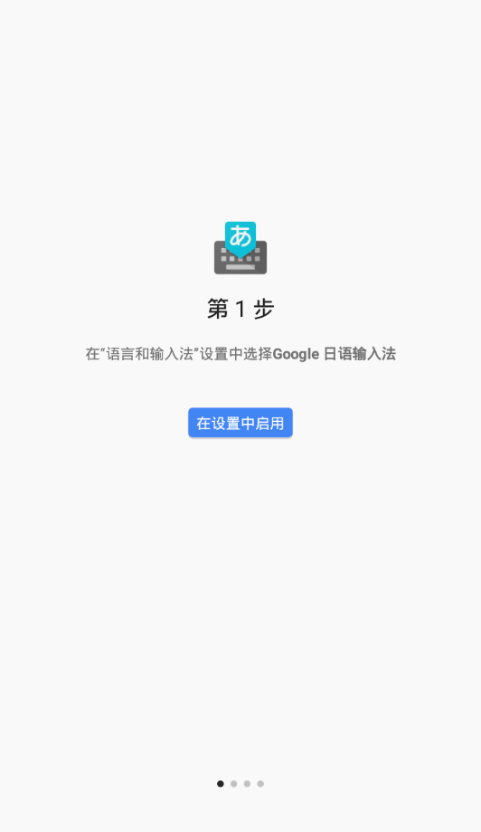 Google日语输入法