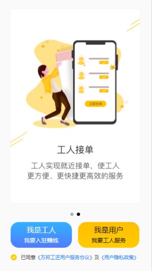 万邦工匠appAPP截图